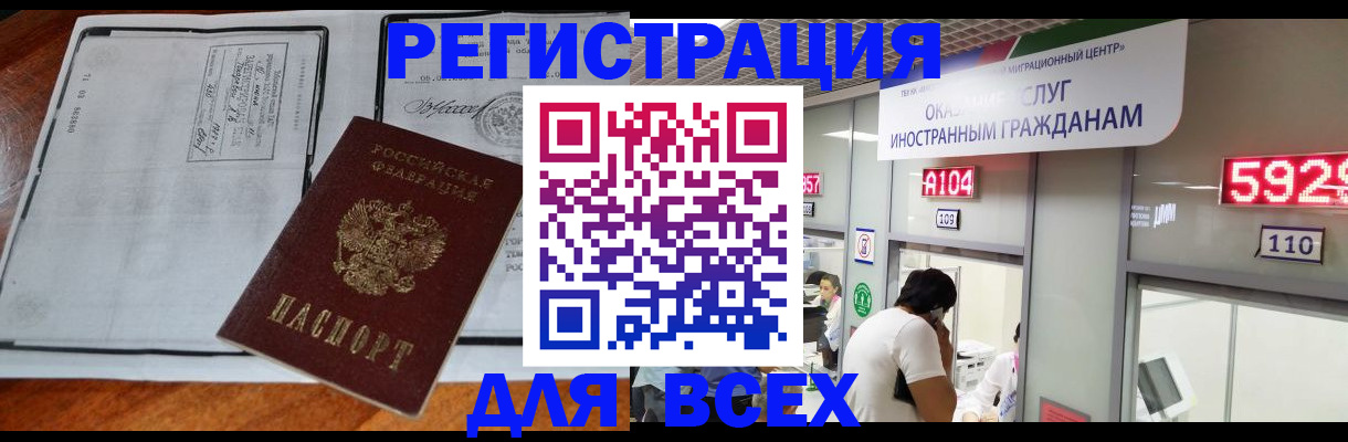 прописка в квартире в Камчатском крае